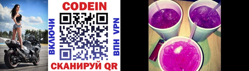 Кодеин Purple Drank  Навашино 